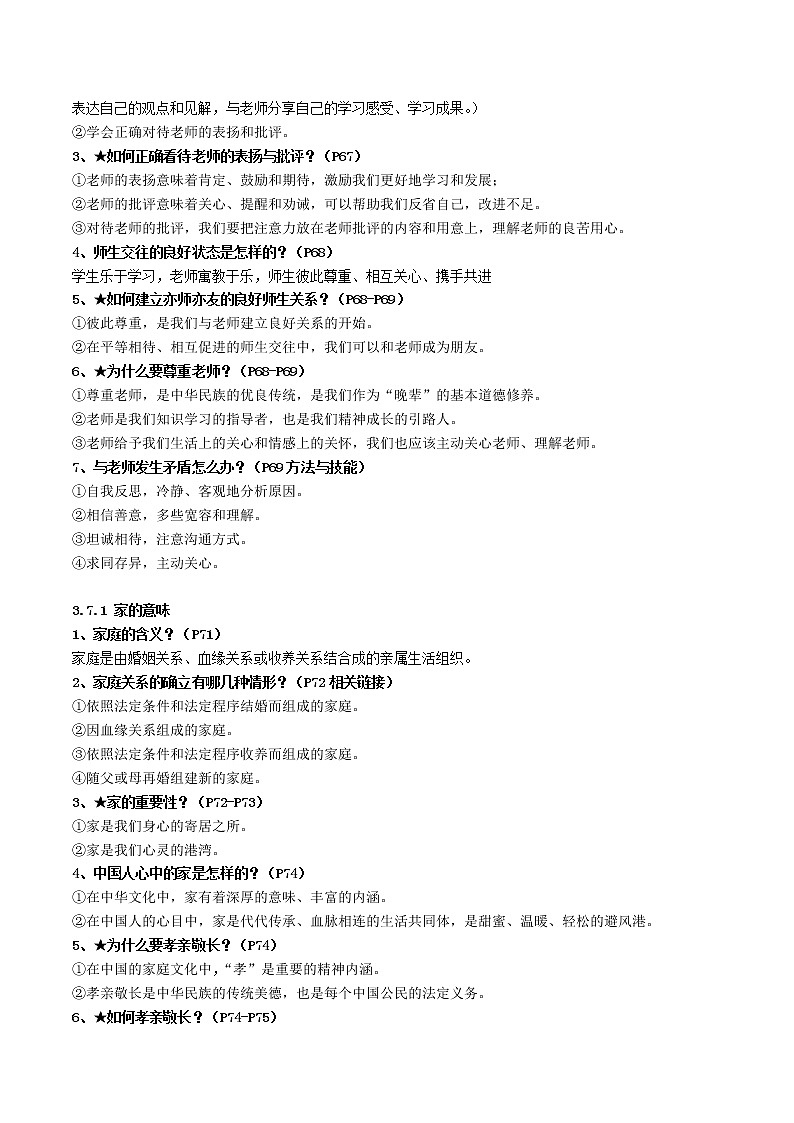 初中政治中考复习 第三单元 师长情谊-2022年中考道德与法治一轮复习单元考点讲解与训练（原卷版）02