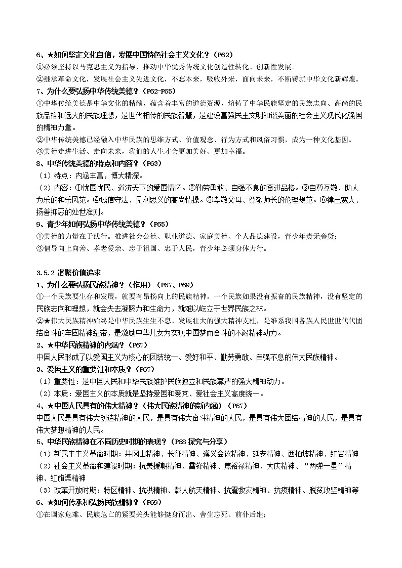 初中政治中考复习 第三单元 文明与家园（原卷版）02
