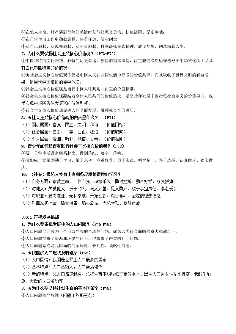 初中政治中考复习 第三单元 文明与家园（原卷版）03