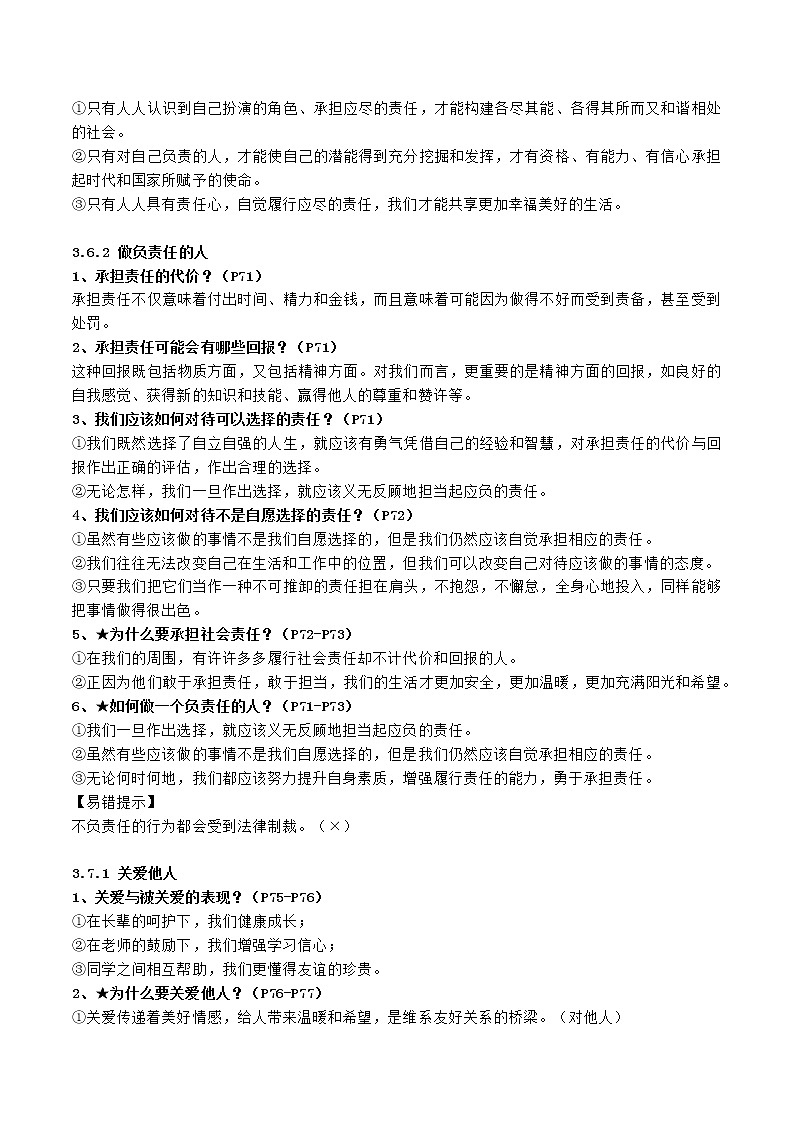初中政治中考复习 第三单元 勇担社会责任（解析版）第2页