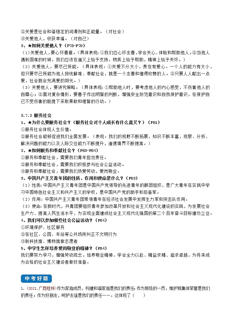 初中政治中考复习 第三单元 勇担社会责任（解析版）第3页