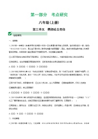 初中政治中考复习 第三单元　勇担社会责任