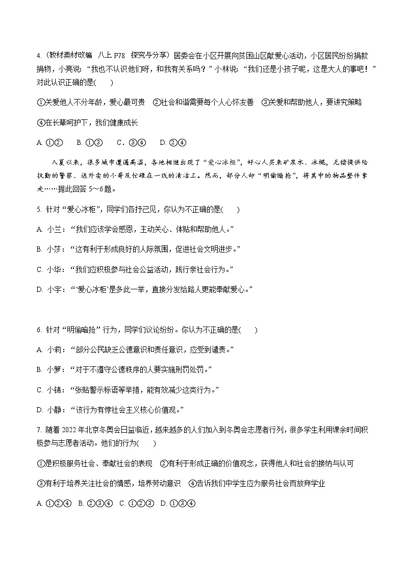 初中政治中考复习 第三单元　勇担社会责任 试卷03