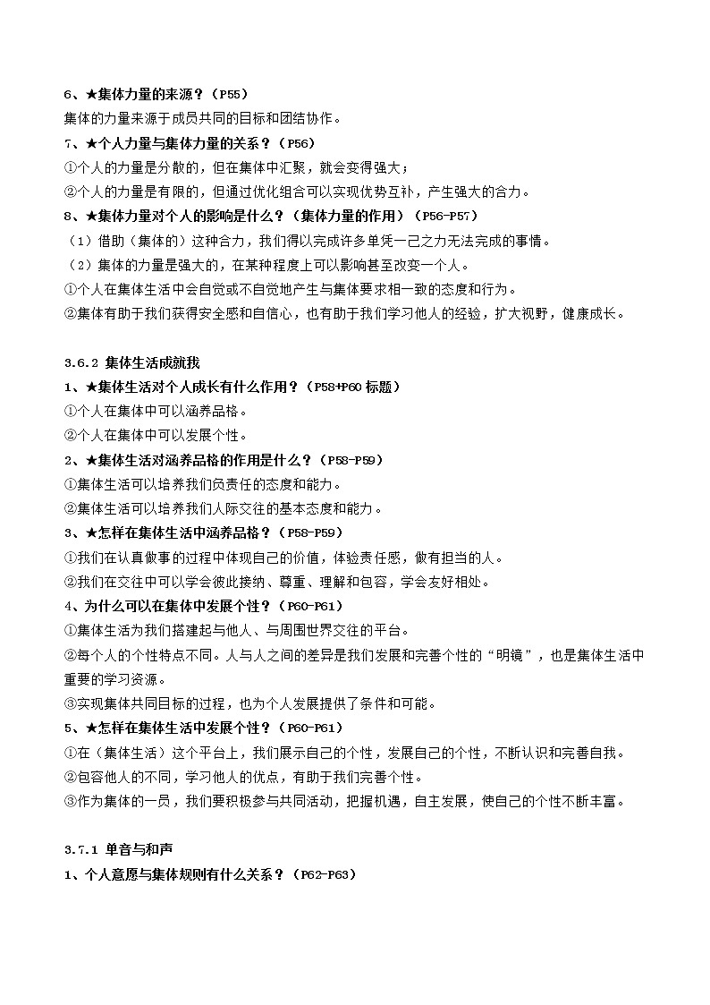 初中政治中考复习 第三单元 在集体中成长（解析版）第2页