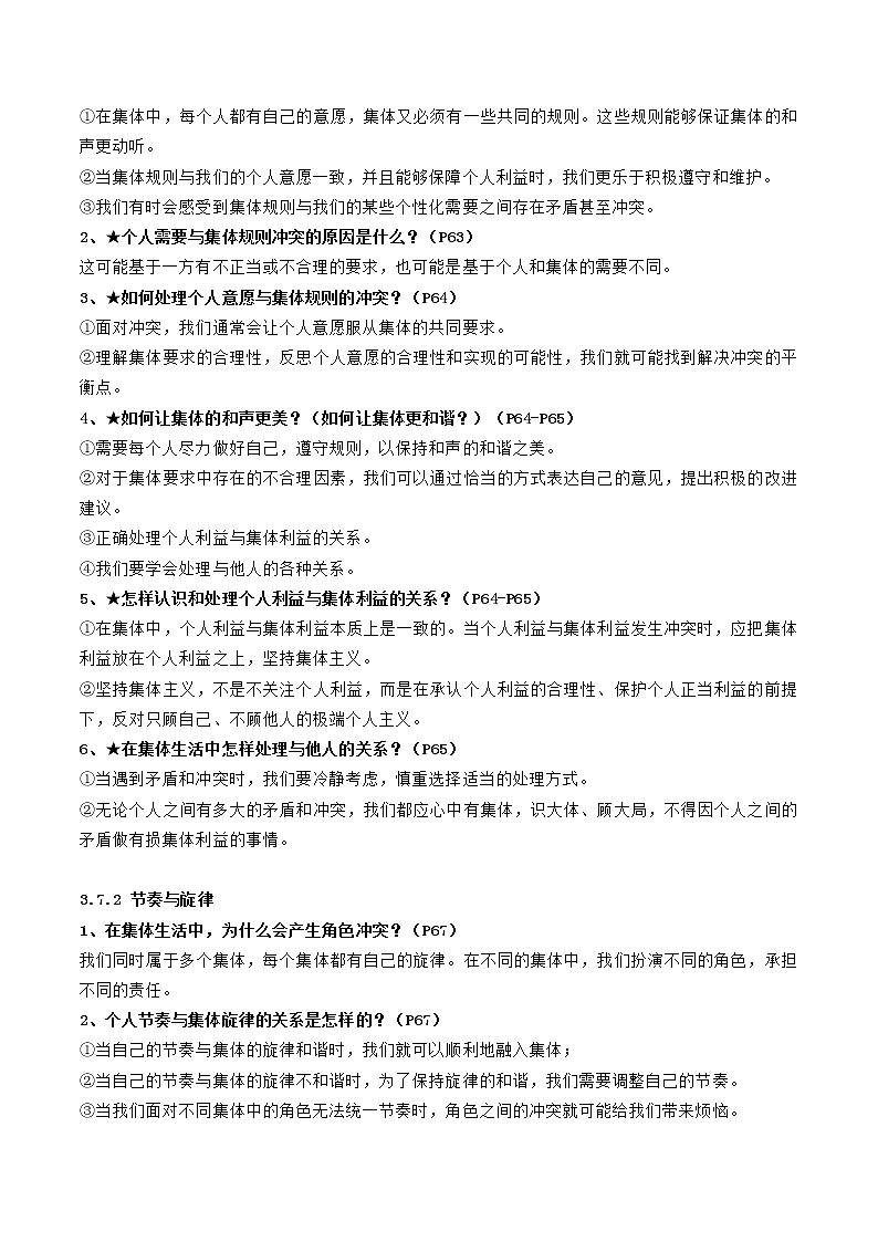 初中政治中考复习 第三单元 在集体中成长（解析版）第3页