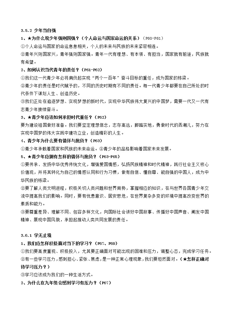 初中政治中考复习 第三单元 走向未来的少年（解析版）第2页
