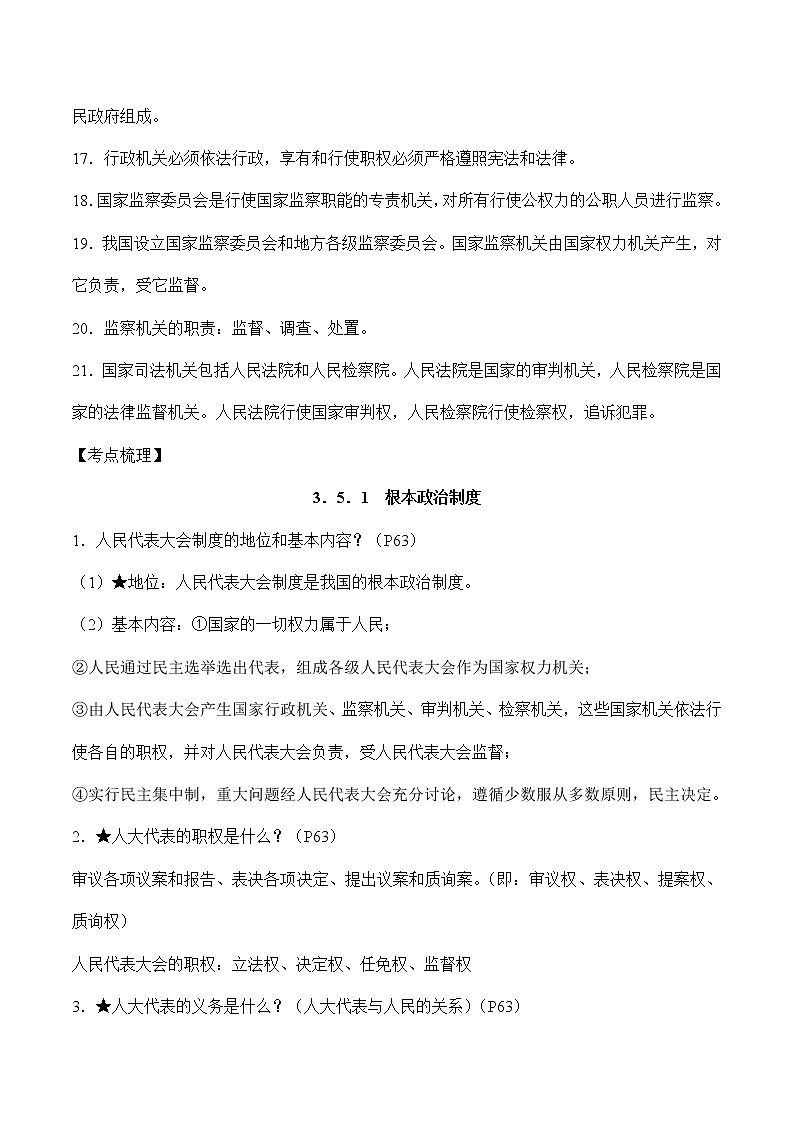 初中政治中考复习 第三单元人民当家作主-2022年中考道德与法治必备知识清单（思维导图+核心知识+考点梳理）（部编版）第3页