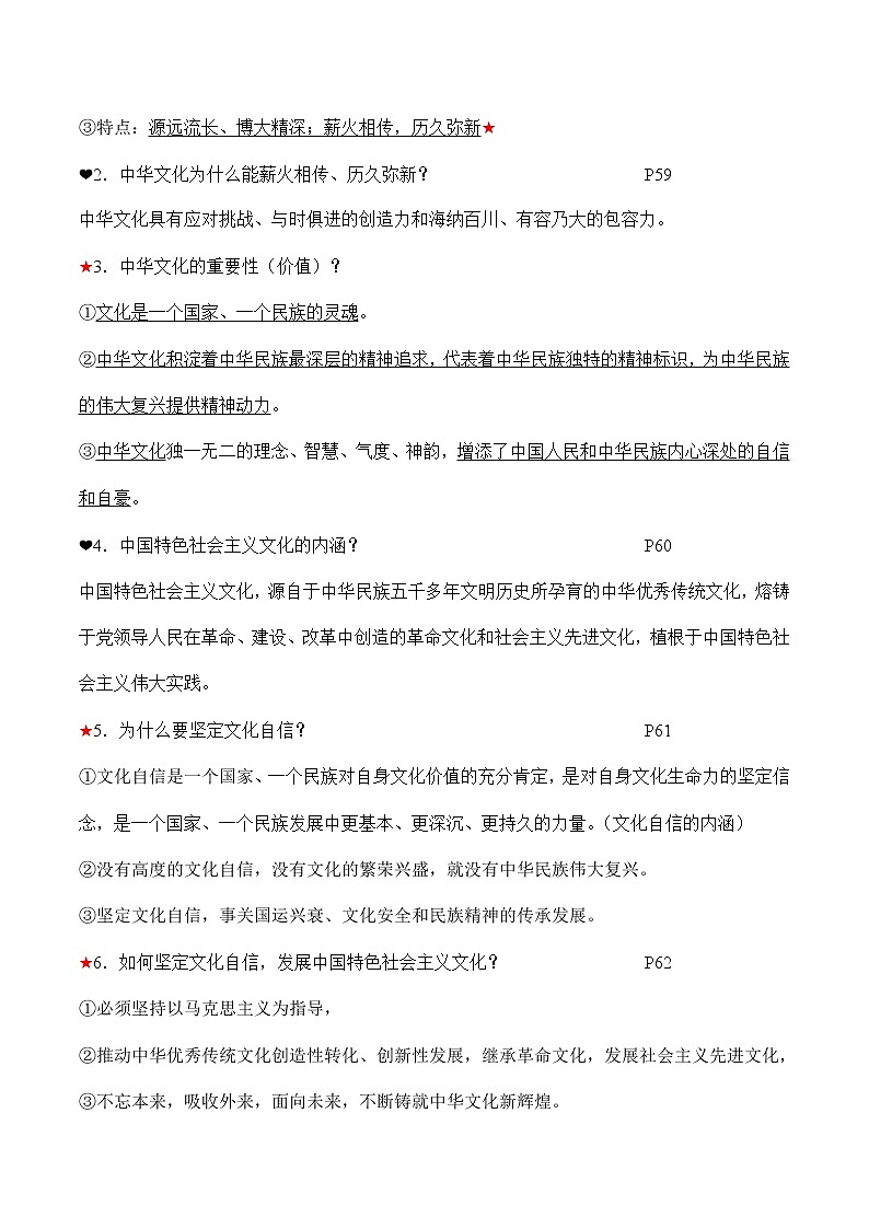 初中政治中考复习 第三单元文明与家园-2022年中考道德与法治必备知识清单（思维导图+核心知识+考点梳理）（部编版）第3页