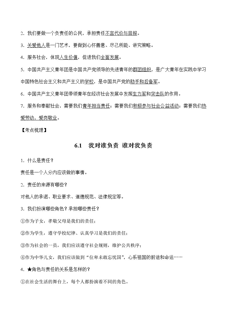 初中政治中考复习 第三单元勇担社会责任-2022年中考道德与法治必备知识清单（思维导图+核心知识+考点梳理）（部编版）02