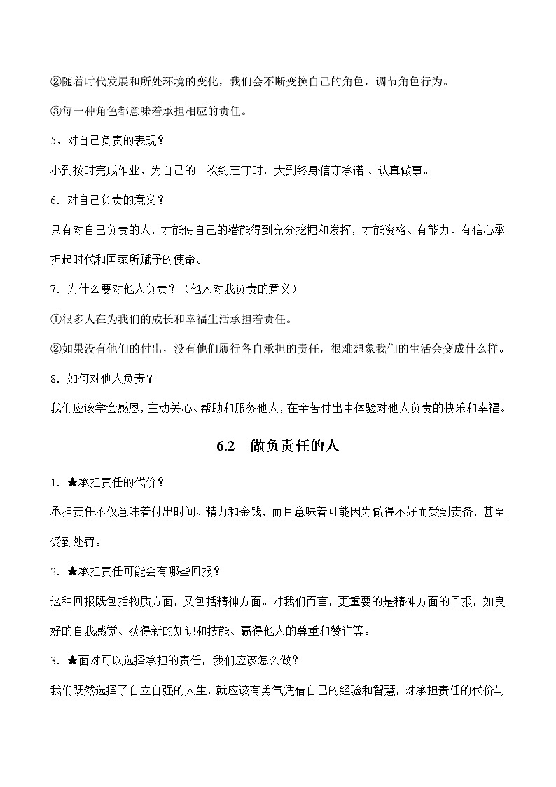 初中政治中考复习 第三单元勇担社会责任-2022年中考道德与法治必备知识清单（思维导图+核心知识+考点梳理）（部编版）03