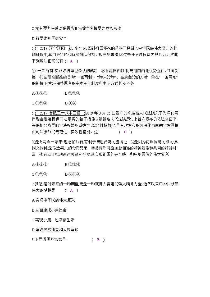 初中政治中考复习 第四单元  和谐与梦想 练习第2页