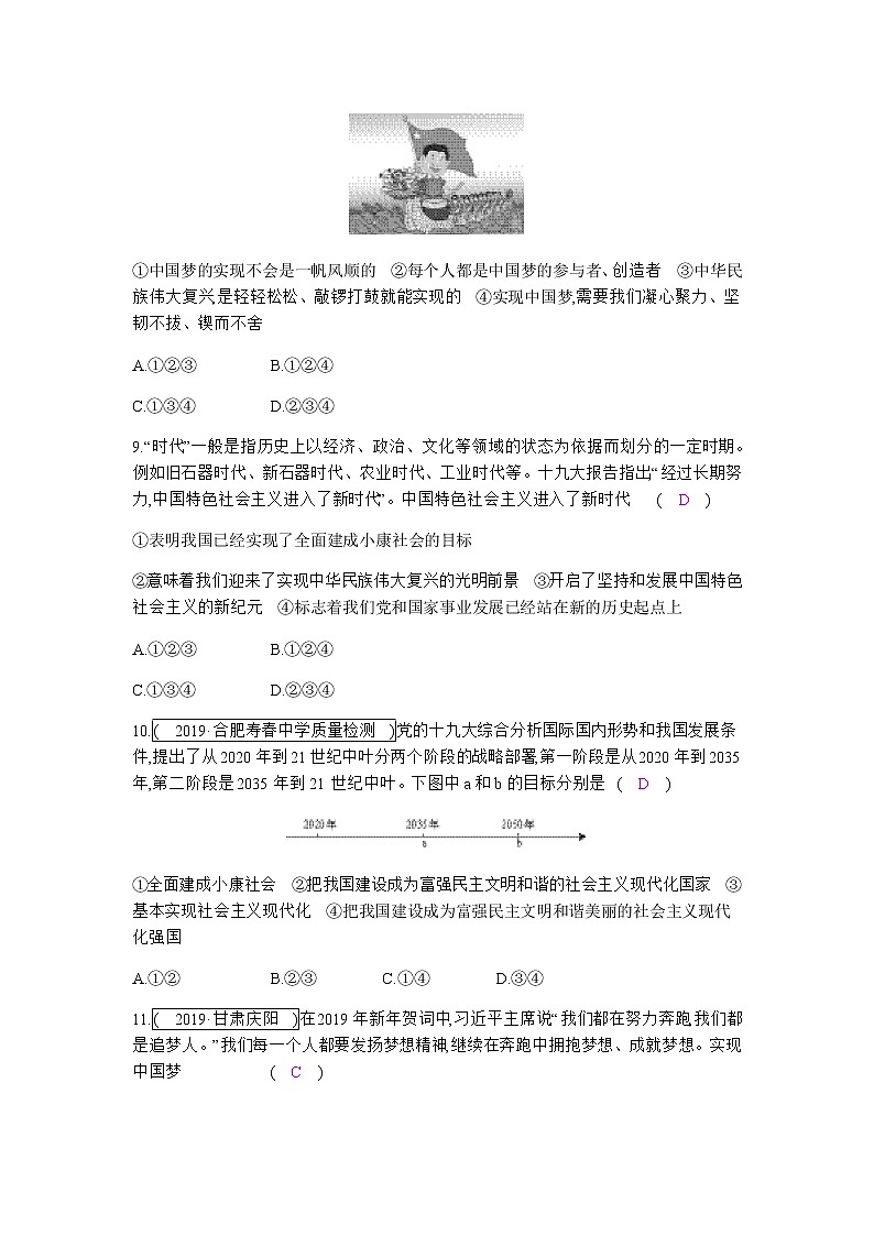 初中政治中考复习 第四单元  和谐与梦想 练习第3页