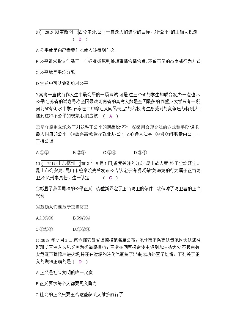 初中政治中考复习 第四单元  崇尚法治精神 练习第3页