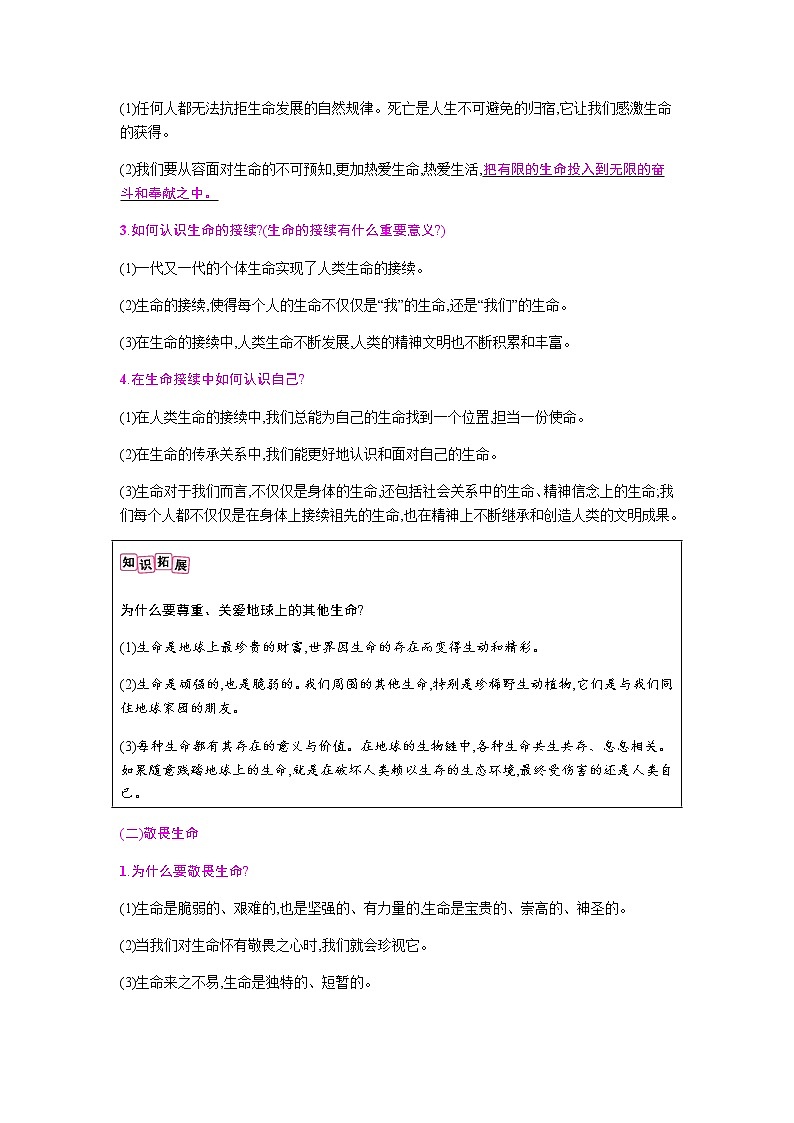 初中政治中考复习 第四单元  生命的思考第3页