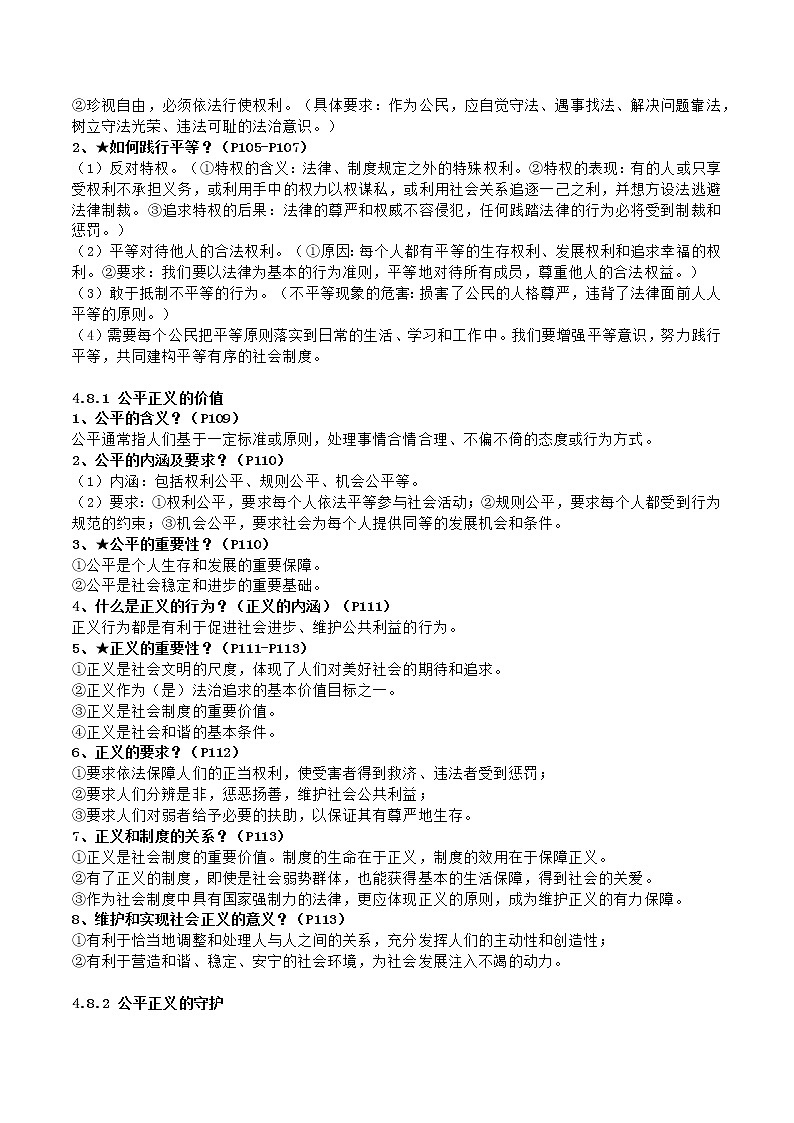 初中政治中考复习 第四单元 崇尚法治精神（解析版）第2页