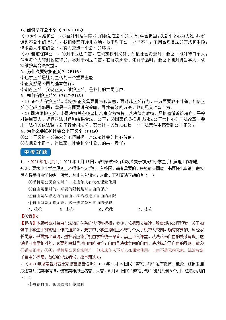 初中政治中考复习 第四单元 崇尚法治精神（解析版）第3页