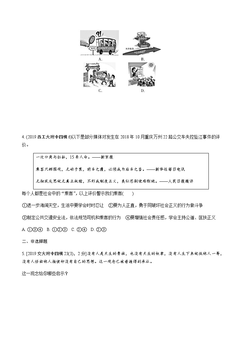 初中政治中考复习 第四单元　崇尚法治精神第2页