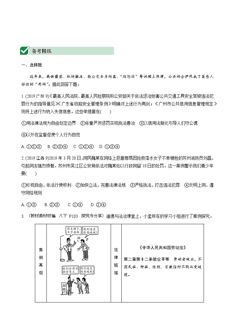 初中政治中考复习 第四单元　崇尚法治精神第3页