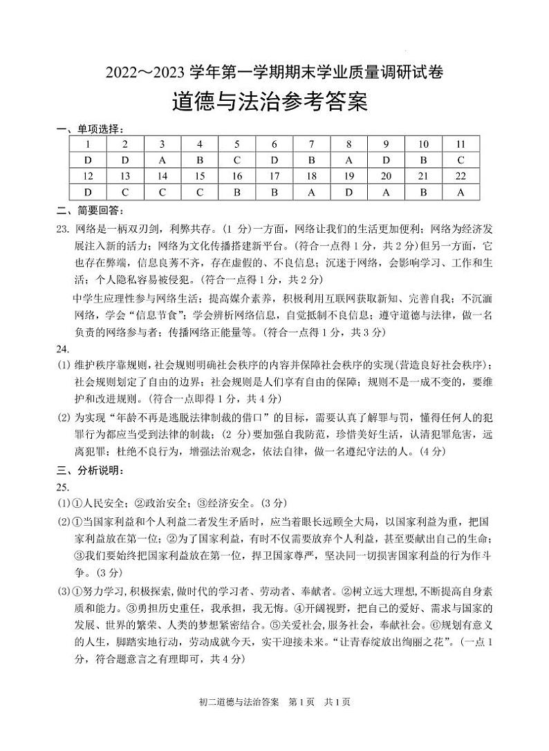 初二道德与法治参考答案第1页