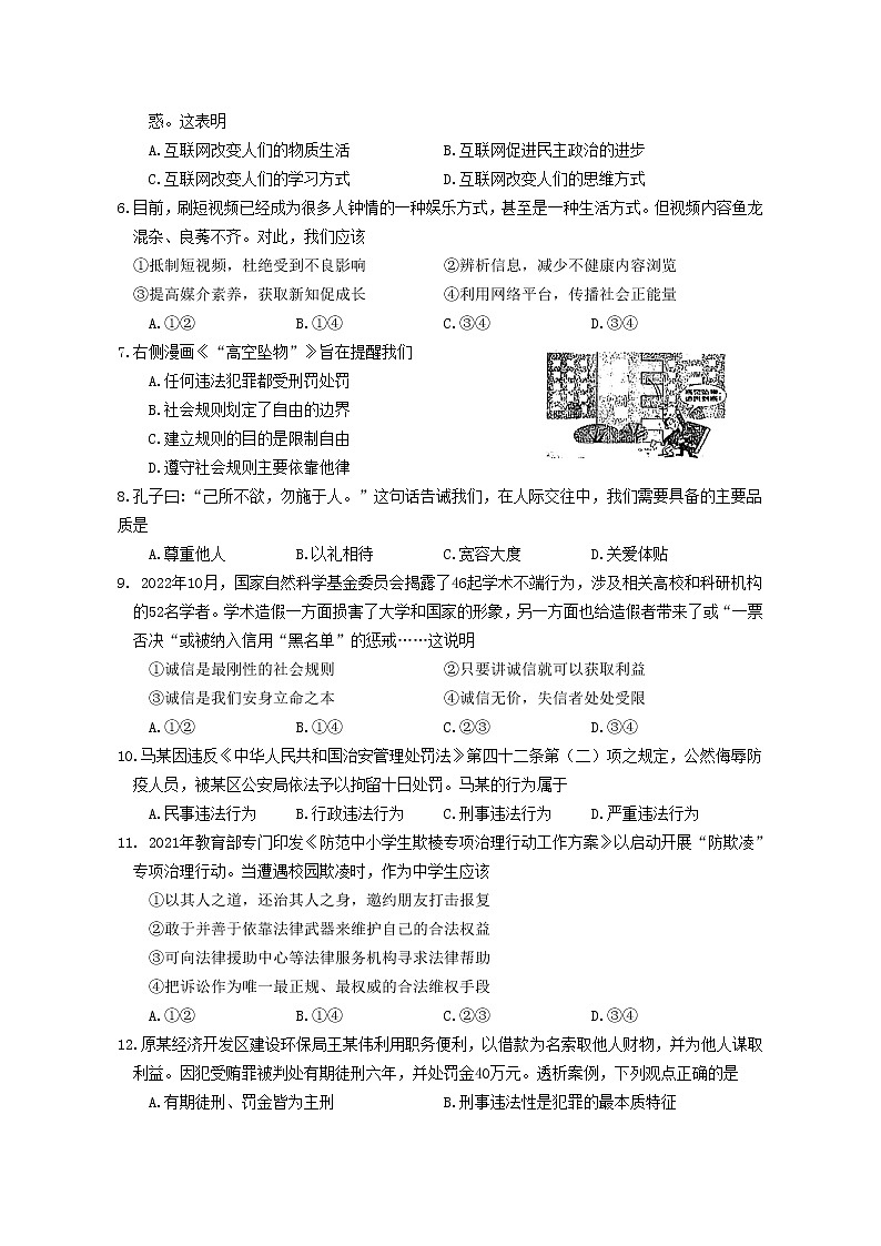 苏州市2022-2023学年第一学期初二道德与法治期末阳光调研试卷第2页