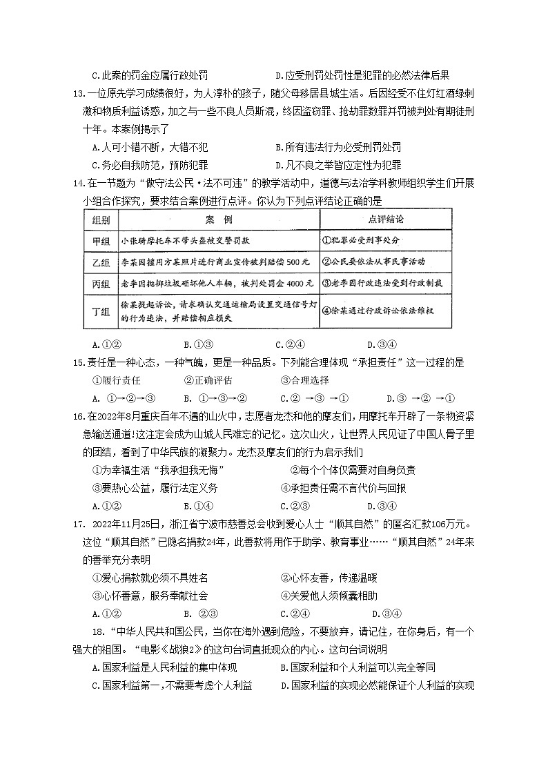 苏州市2022-2023学年第一学期初二道德与法治期末阳光调研试卷第3页