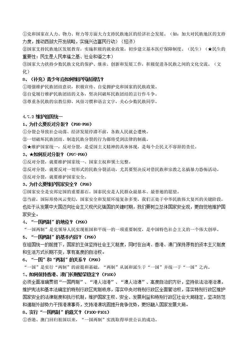 初中政治中考复习 第四单元 和谐与梦想（解析版）第2页