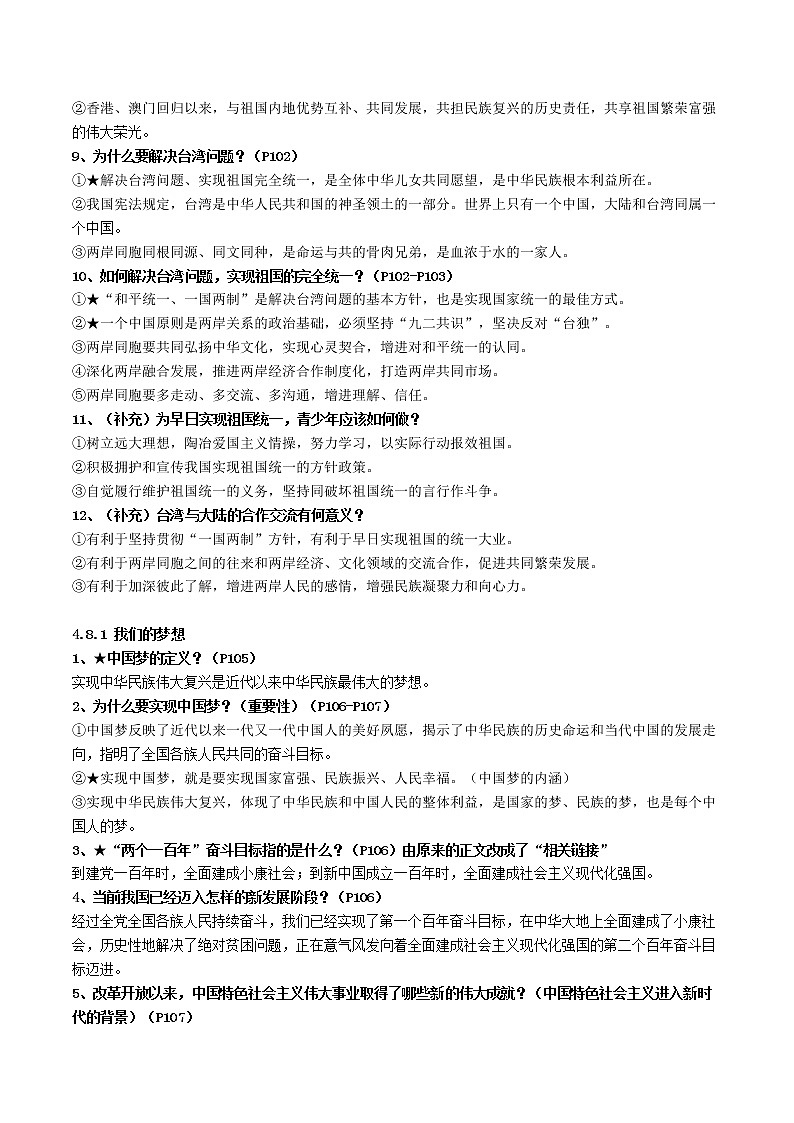 初中政治中考复习 第四单元 和谐与梦想（解析版）第3页