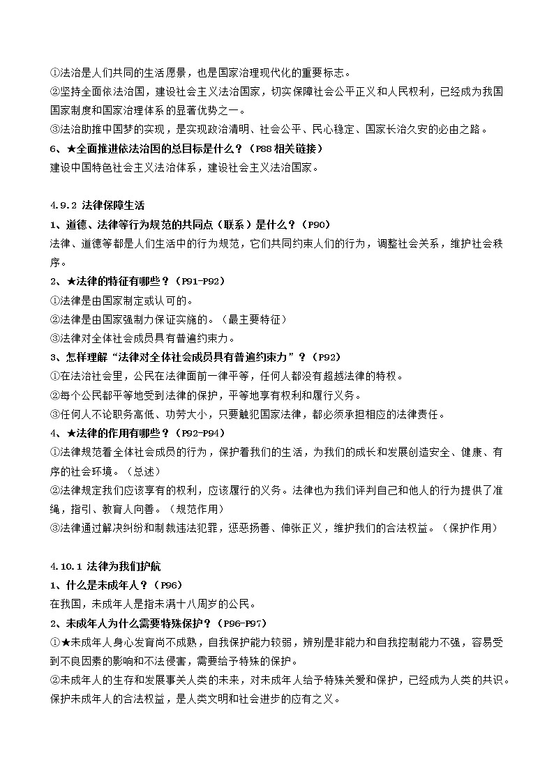 初中政治中考复习 第四单元 走进法治天地（解析版）第2页