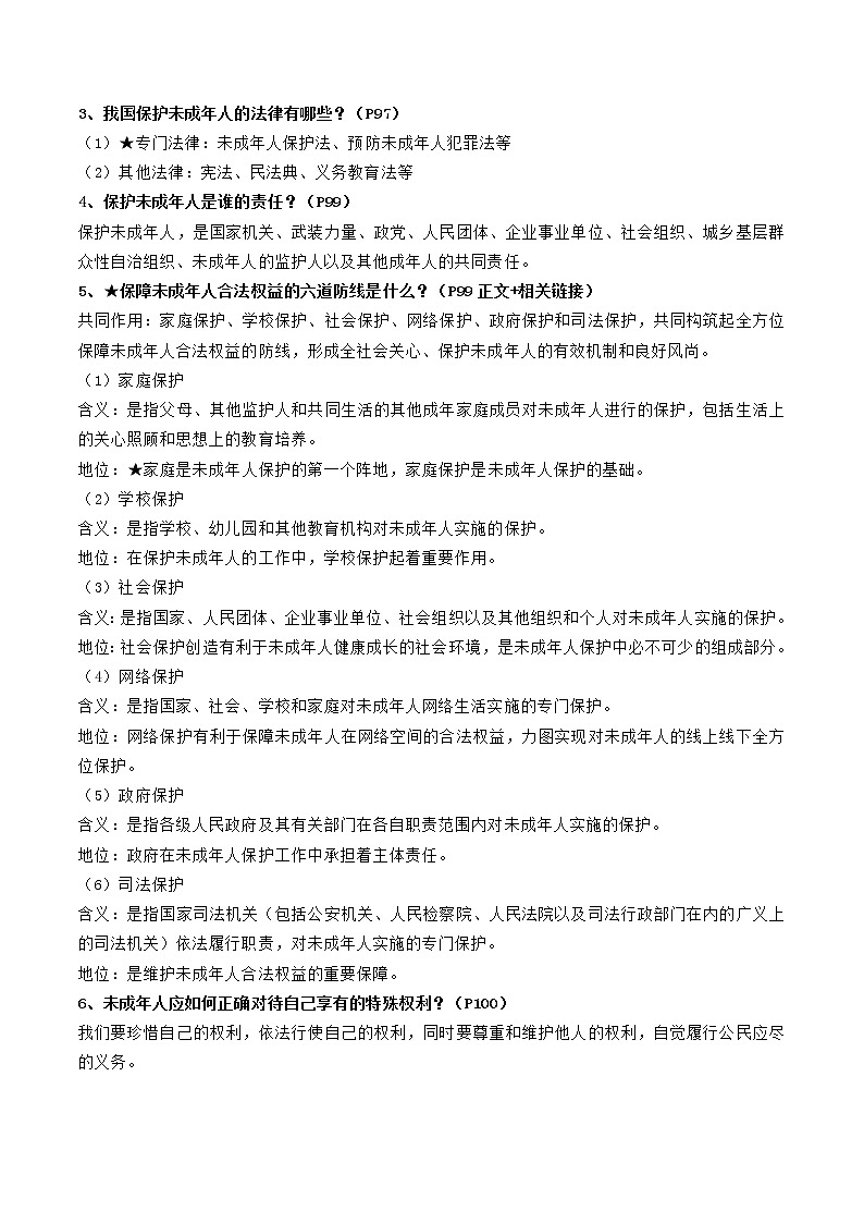 初中政治中考复习 第四单元 走进法治天地（解析版）第3页