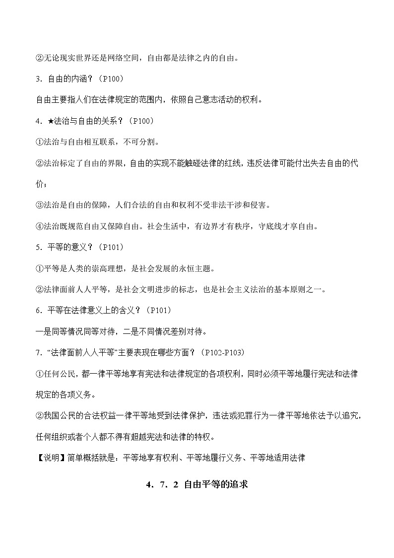 初中政治中考复习 第四单元崇尚法治精神-2022年中考道德与法治必备知识清单（思维导图+核心知识+考点梳理）（部编版）第3页