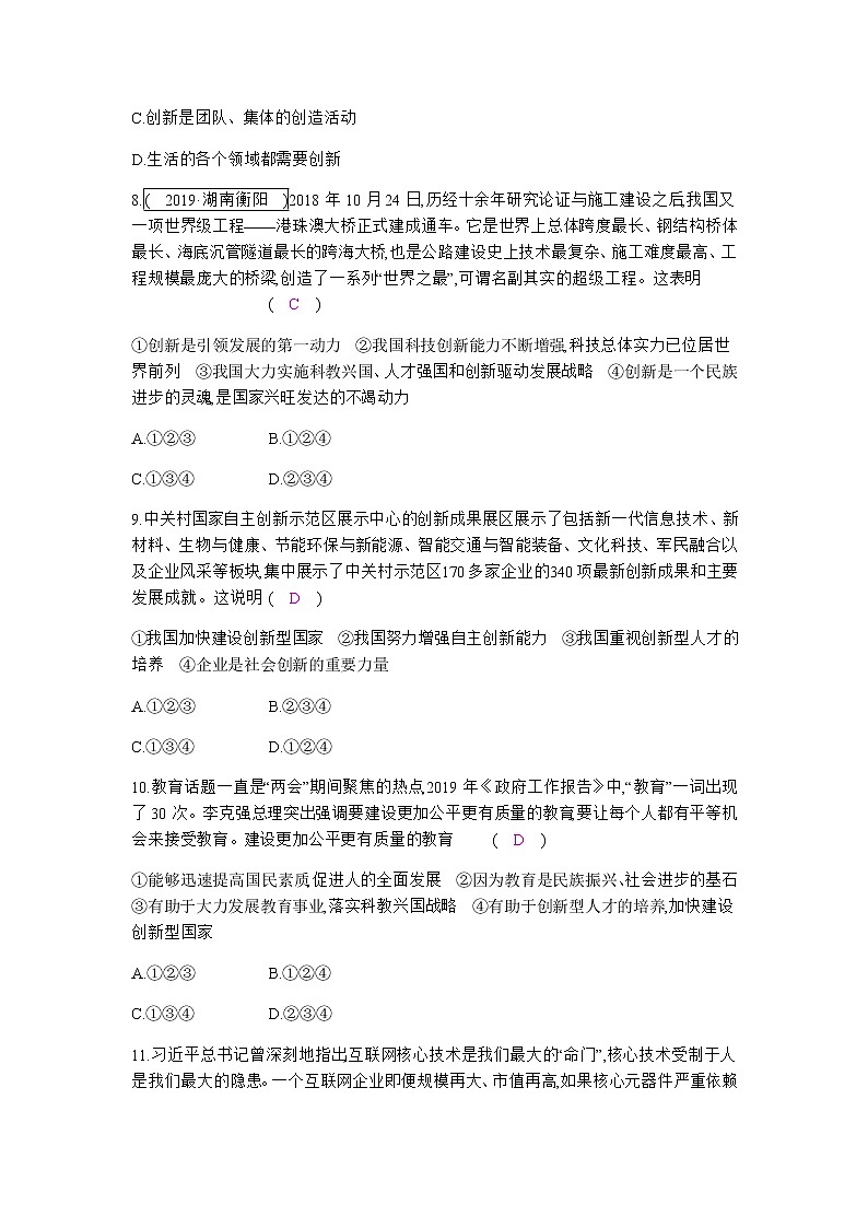 初中政治中考复习 第一单元  富强与创新 练习第3页