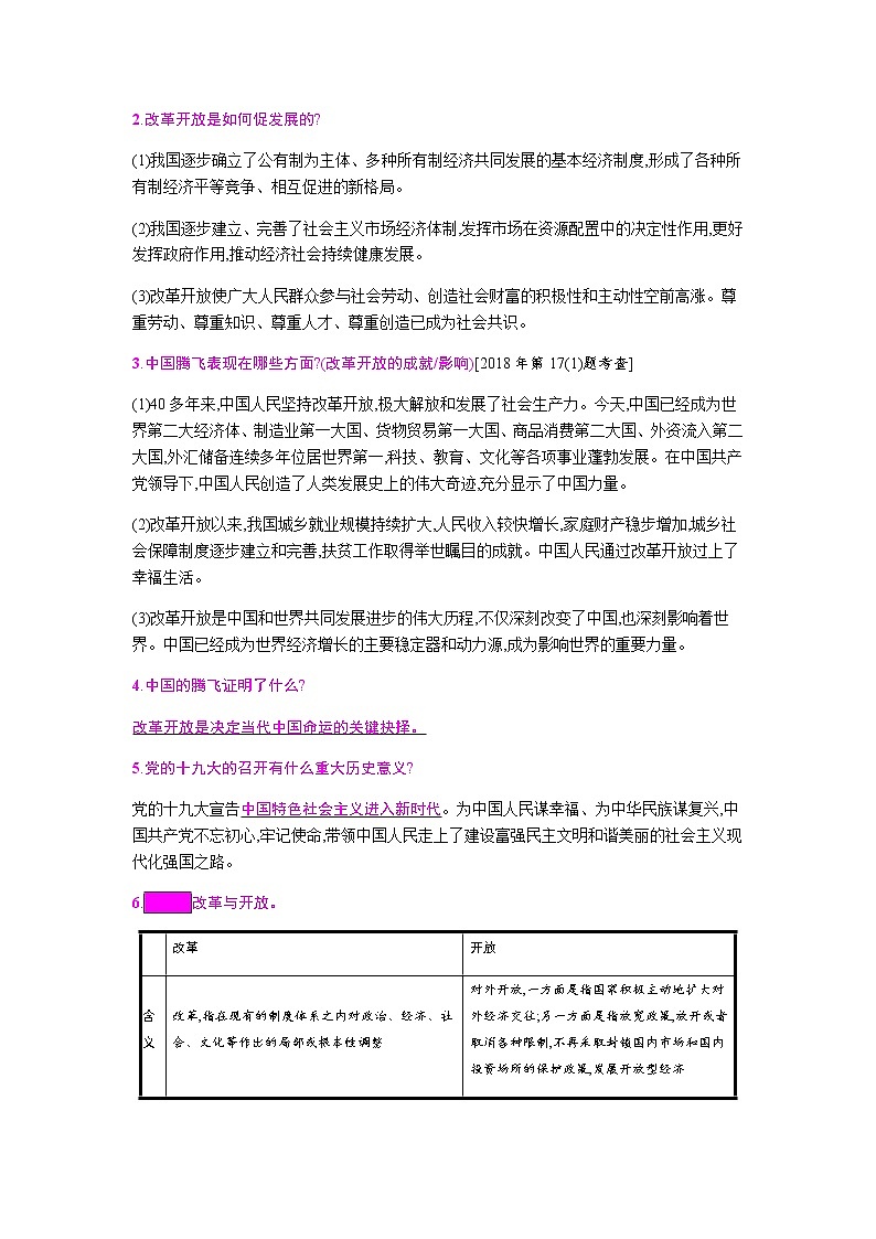 初中政治中考复习 第一单元  富强与创新第3页