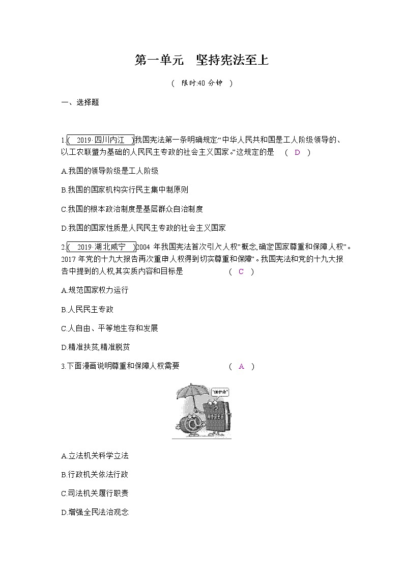 初中政治中考复习 第一单元  坚持宪法至上 练习第1页