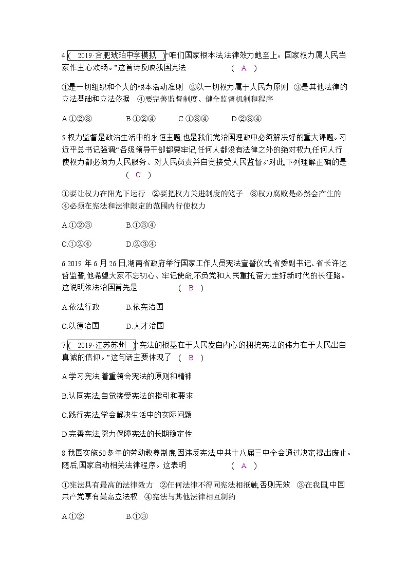 初中政治中考复习 第一单元  坚持宪法至上 练习第2页