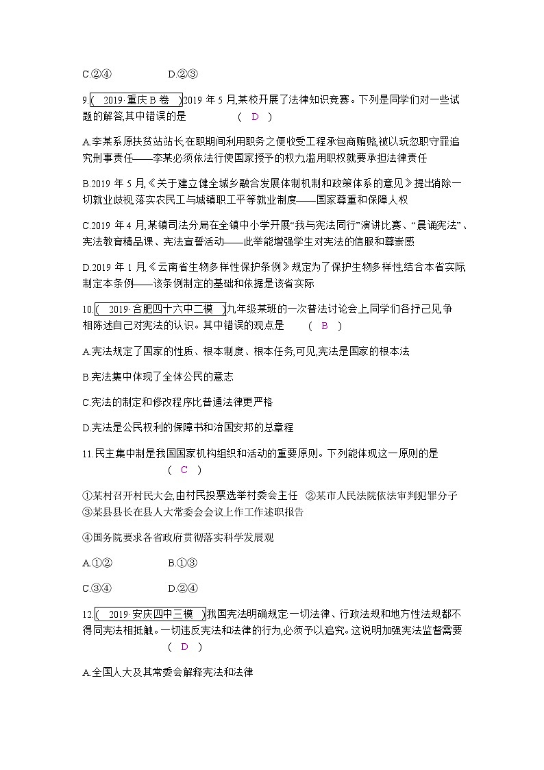 初中政治中考复习 第一单元  坚持宪法至上 练习第3页