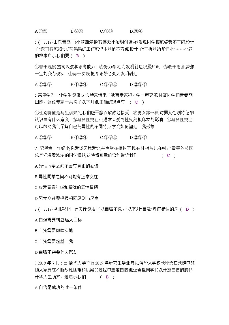 初中政治中考复习 第一单元  青春时光 练习02