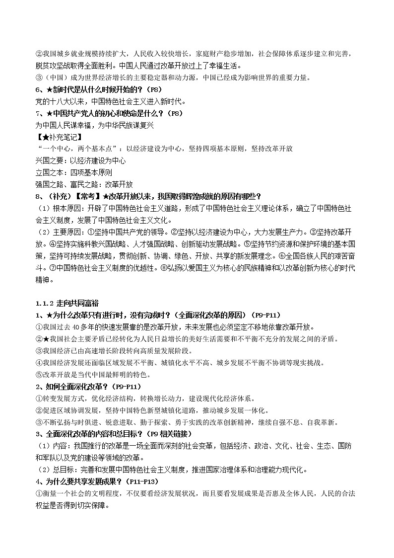 初中政治中考复习 第一单元 富强与创新（解析版）第2页