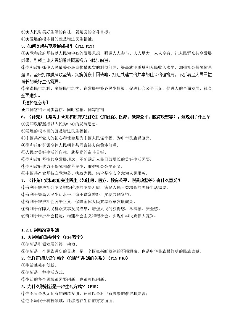 初中政治中考复习 第一单元 富强与创新（原卷版）第3页