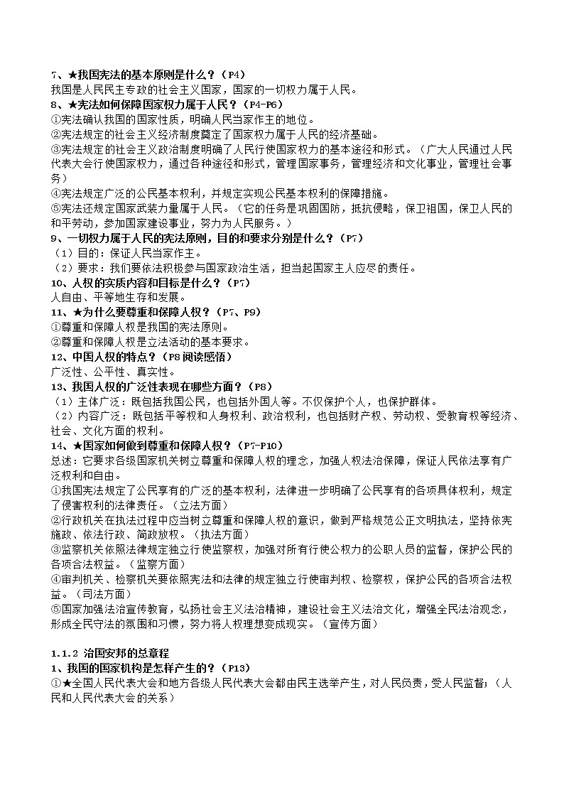 初中政治中考复习 第一单元 坚持宪法至上（解析版）第2页