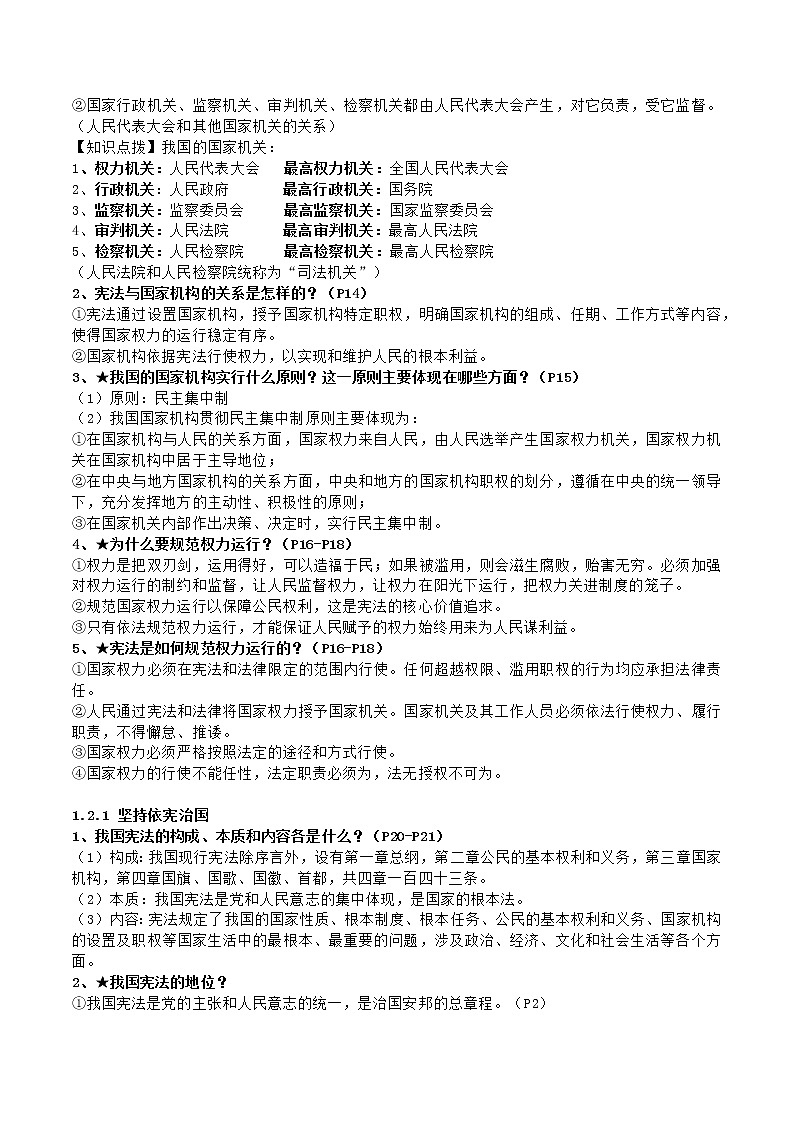 初中政治中考复习 第一单元 坚持宪法至上（解析版）第3页
