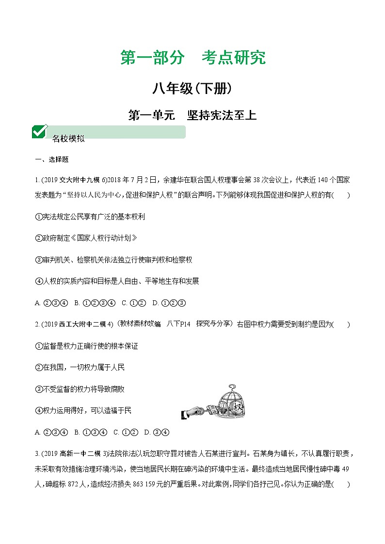 初中政治中考复习 第一单元　坚持宪法至上第1页