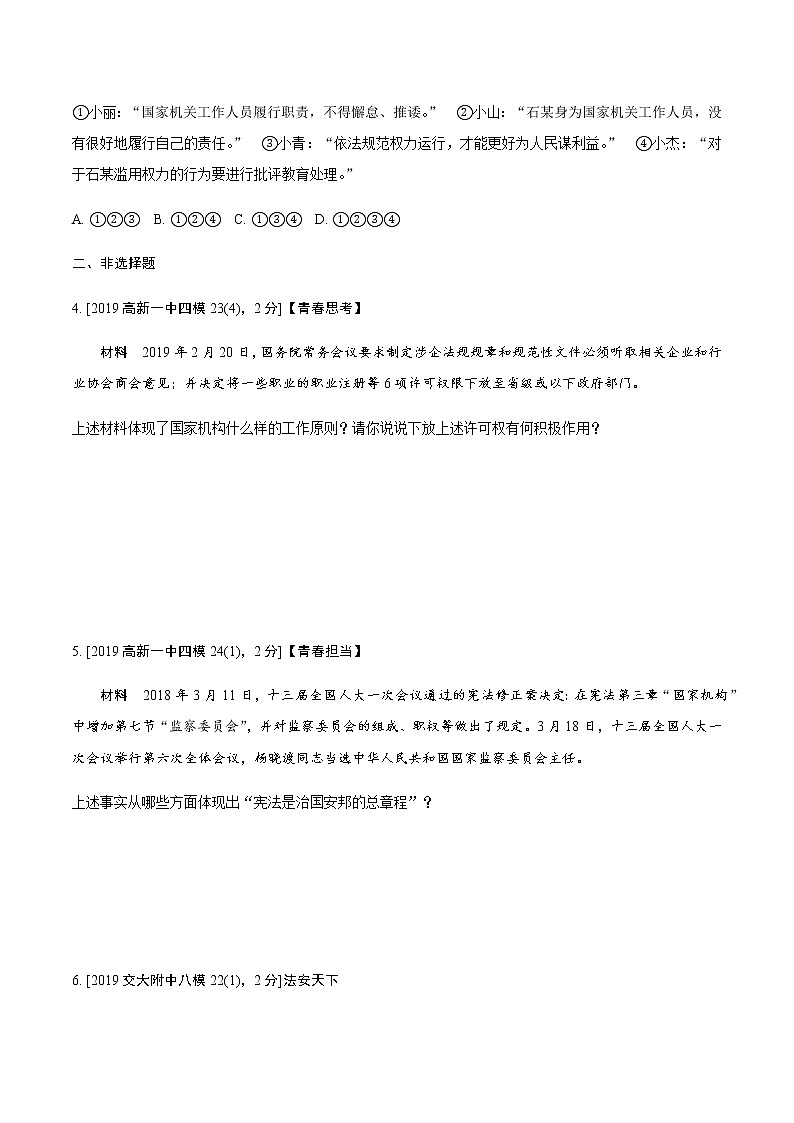 初中政治中考复习 第一单元　坚持宪法至上第2页