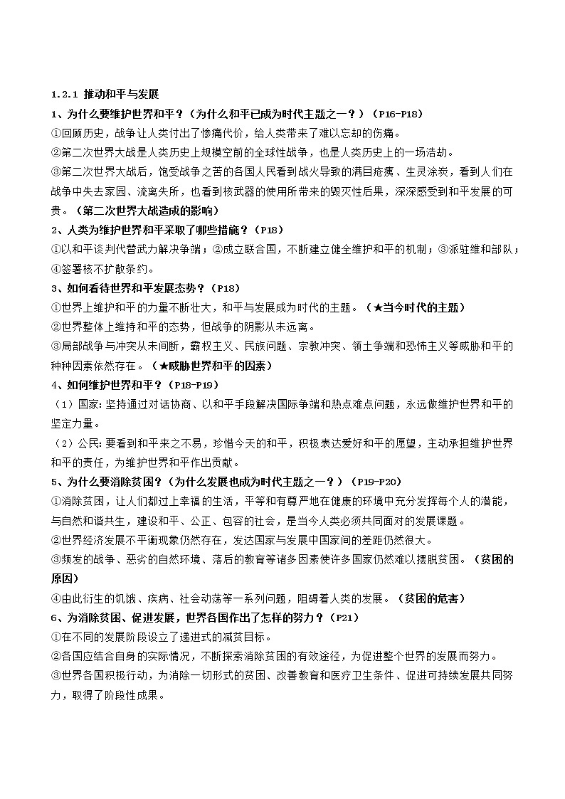 初中政治中考复习 第一单元 我们共同的世界（解析版） 试卷03