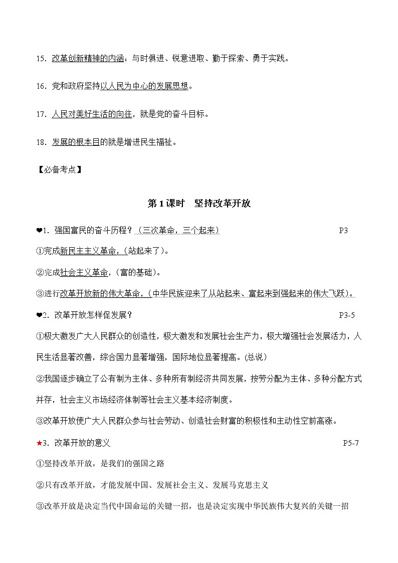 初中政治中考复习 第一单元富强与创新-2022年中考道德与法治必备知识清单（思维导图+核心知识+考点梳理）（部编版）03
