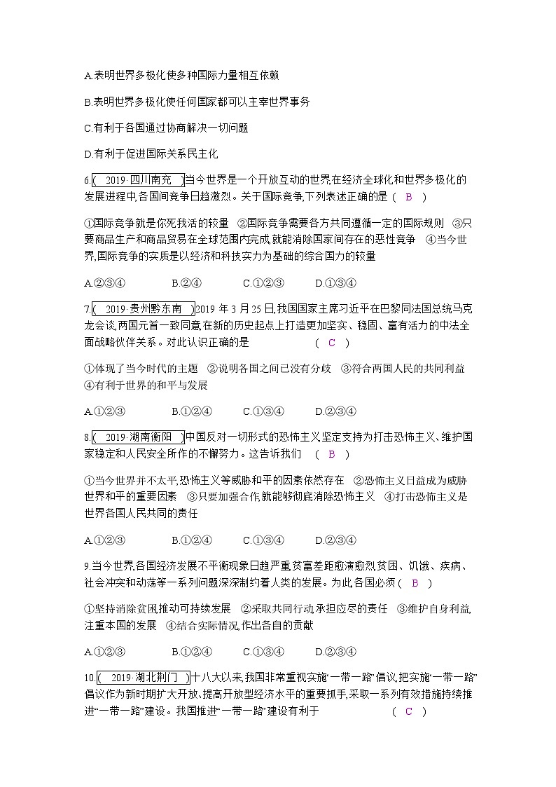 初中政治中考复习 第一单元  我们共同的世界 练习第2页