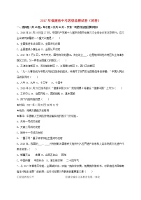 初中政治中考复习 福建省2017年中考思想品德真题试题（闭卷，含解析）