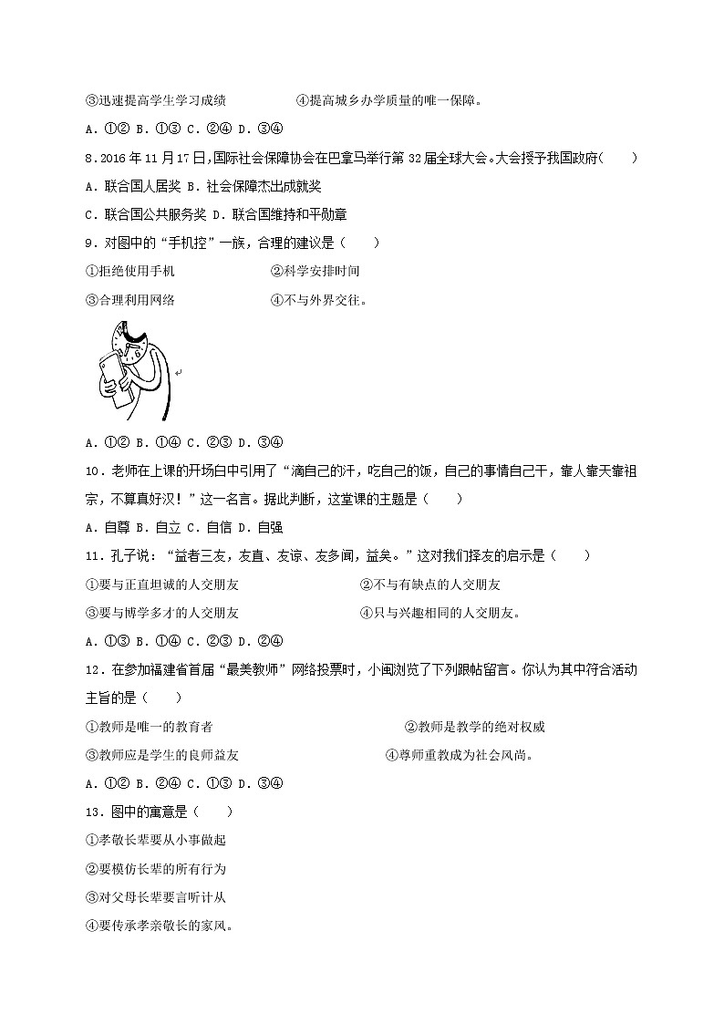 初中政治中考复习 福建省2017年中考思想品德真题试题（闭卷，含解析）第2页