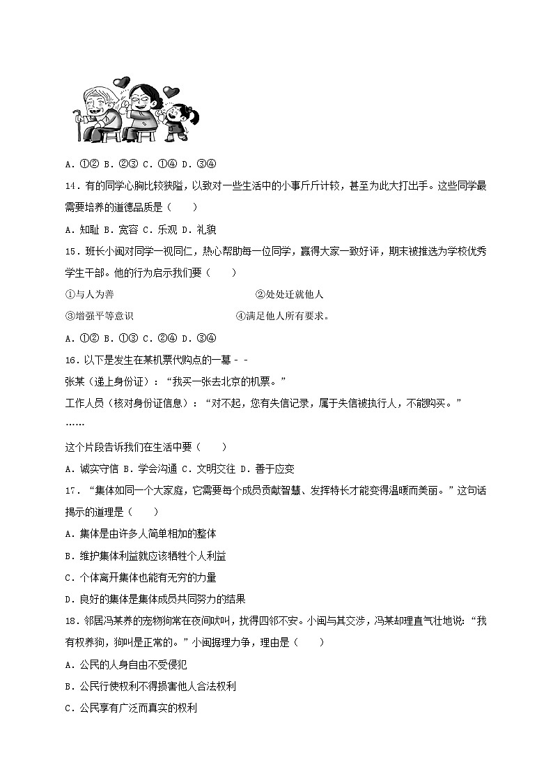初中政治中考复习 福建省2017年中考思想品德真题试题（闭卷，含解析）第3页