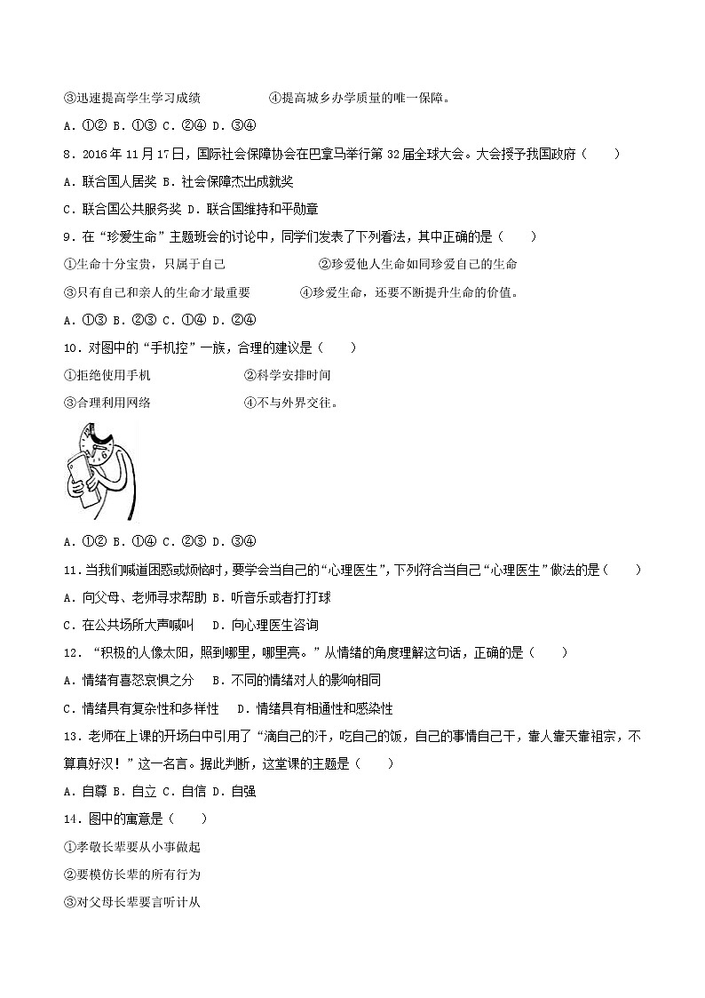 初中政治中考复习 福建省2017年中考思想品德真题试题（开卷，含解析）第2页