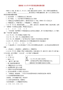 初中政治中考复习 福建省2018年中考思想品德真题试题（含答案）